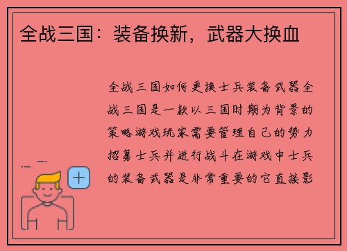 全战三国：装备换新，武器大换血